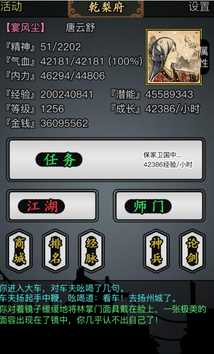 放置江湖二转什么用