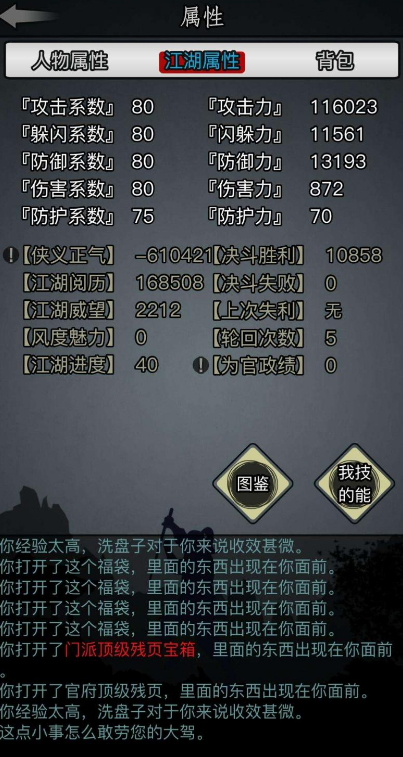 放置江湖天山派作有什么用