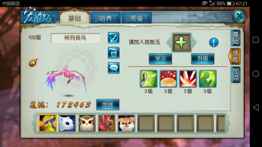 诛仙手游宝宝如何打技能