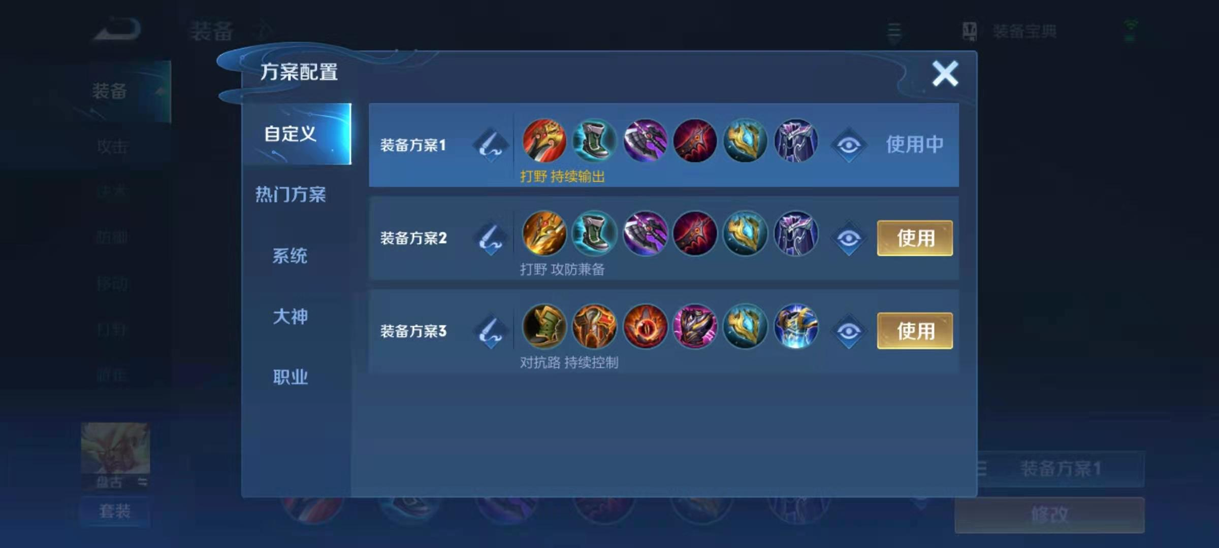 王者荣耀盘古攻速吸血流怎么出装