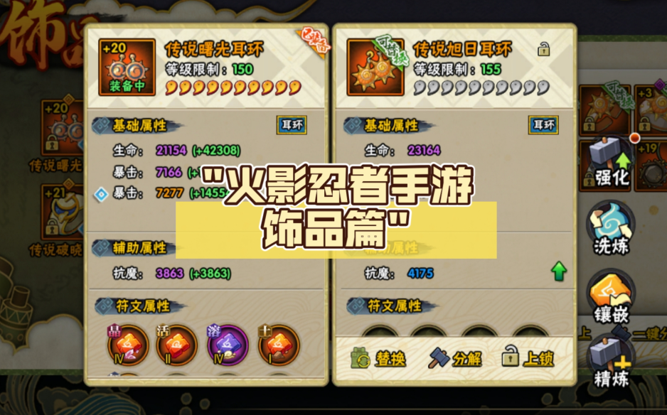 火影忍者什么属性影响秘境伤害