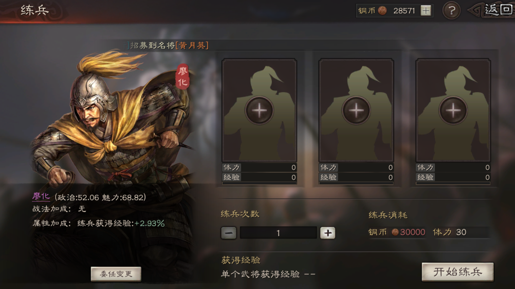 三国志战略版练兵经验受什么属性