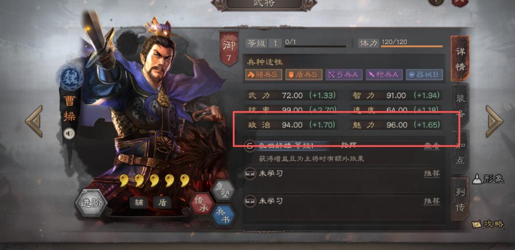 三国志战略版练兵经验受什么属性