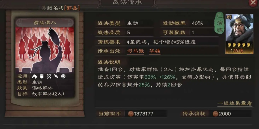 三国志战略版诱敌用什么