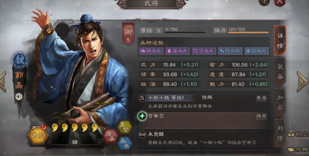 三国志战略版诱敌用什么