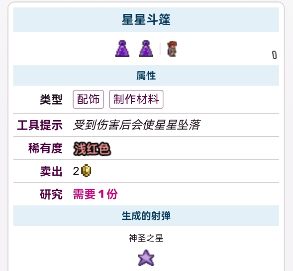 泰拉瑞亚宝箱怪怎么刷星星斗篷