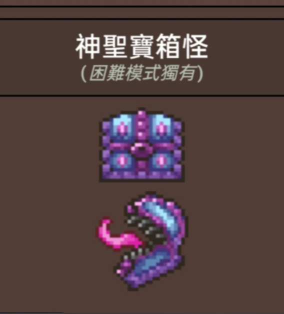 泰拉瑞亚宝箱怪怎么刷星星斗篷