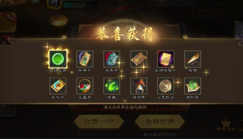 攻城掠地六级宝箱有什么