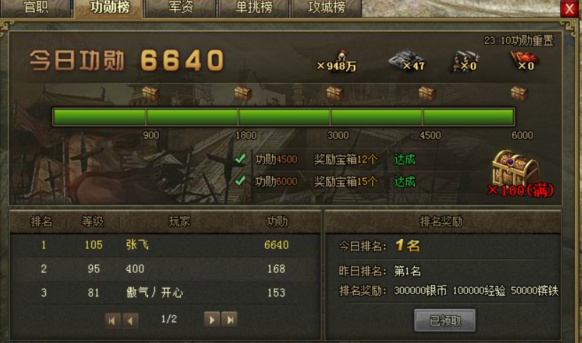 攻城掠地六级宝箱有什么