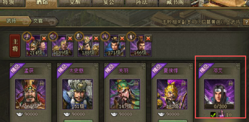 攻城掠地邓艾穿什么套装