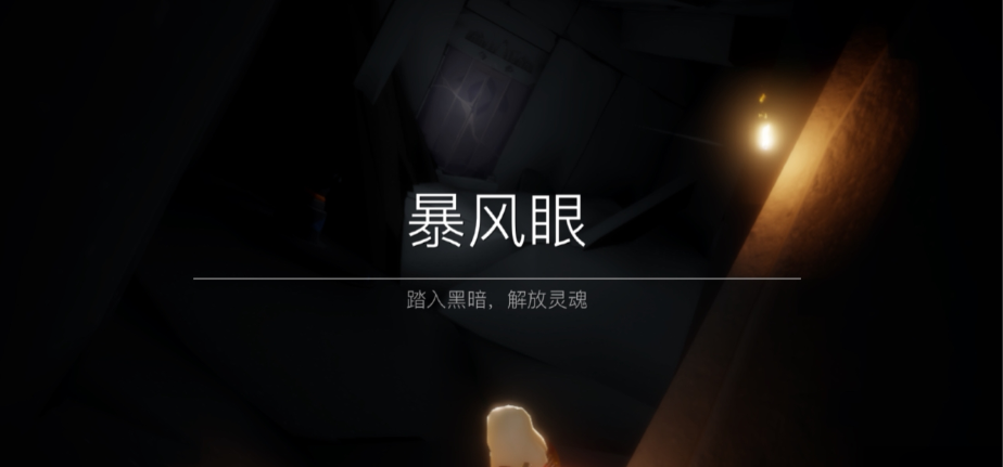 光遇出暴风眼怎么获得更多斗篷