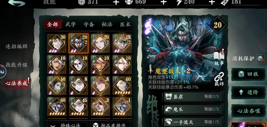 影之刃3湮灭难度怎么开启