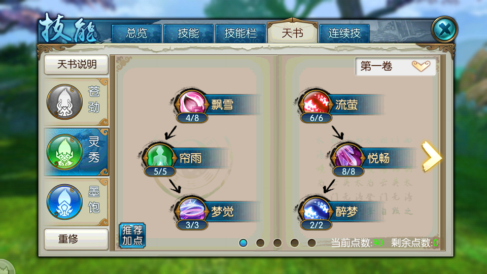 诛仙手游灵契主加什么技能