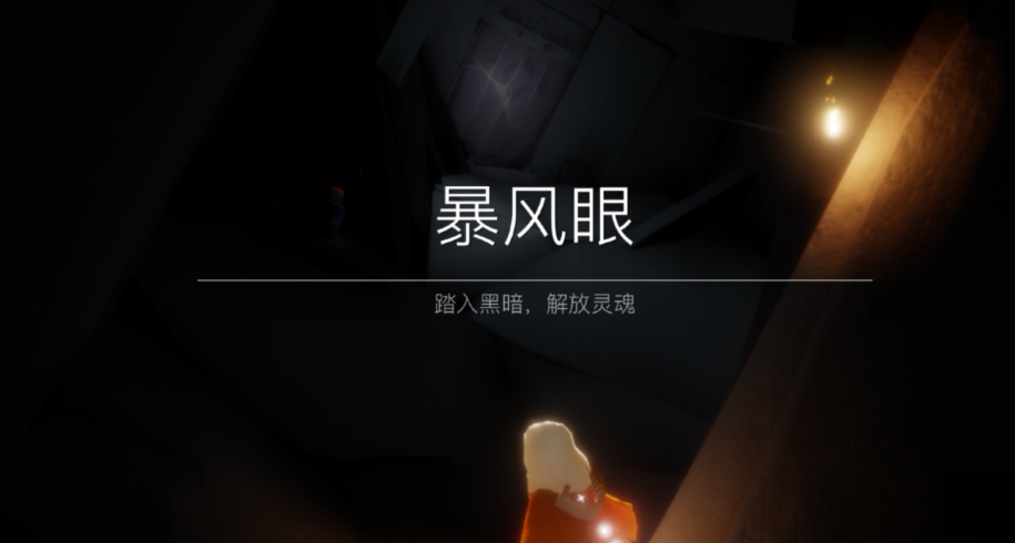 光遇如何学飞到暴风眼