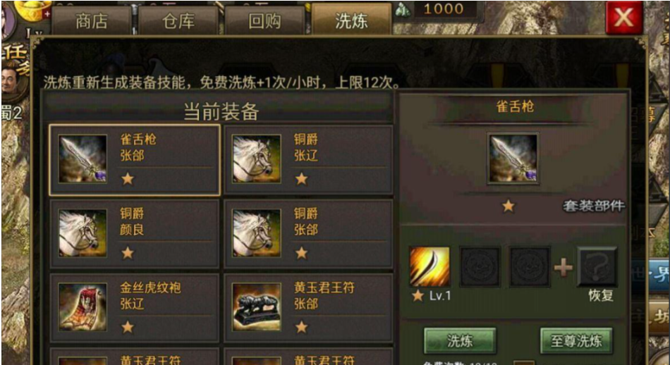 攻城掠地5元党怎么马超