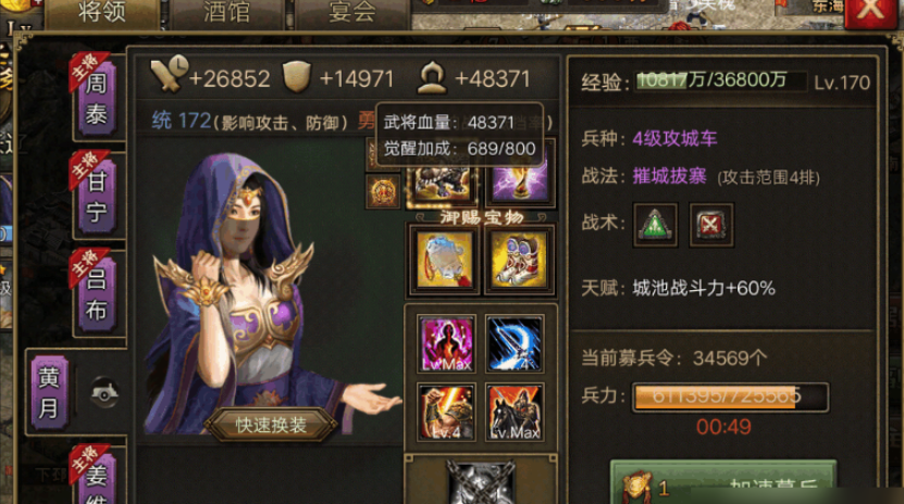 攻城掠地觉醒月英用什么车子