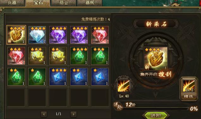 攻城掠地宝石进化券有什么用