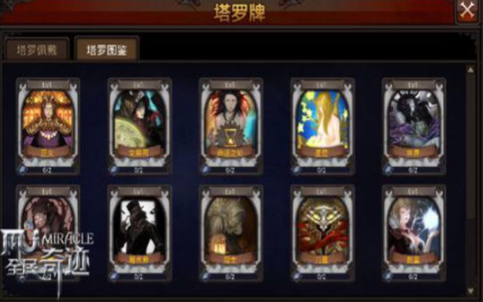 全民奇迹塔罗牌该用什么好