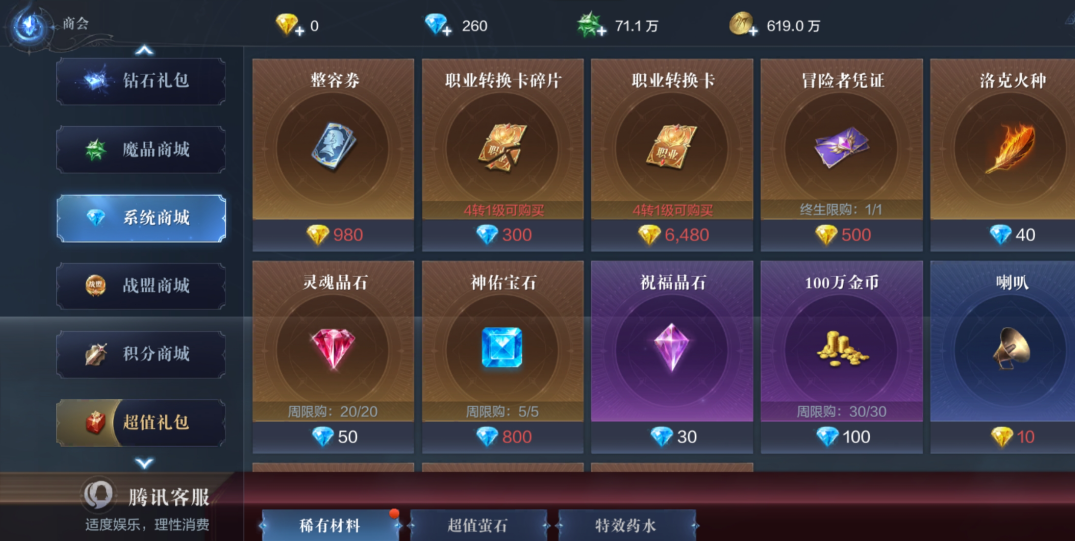全民奇迹魔晶值是什么