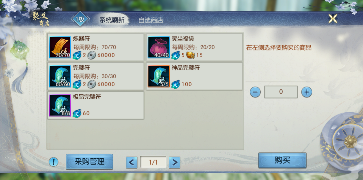 诛仙手游聚义商店在哪