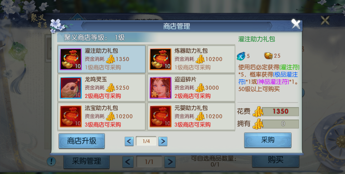 诛仙手游聚义商店在哪