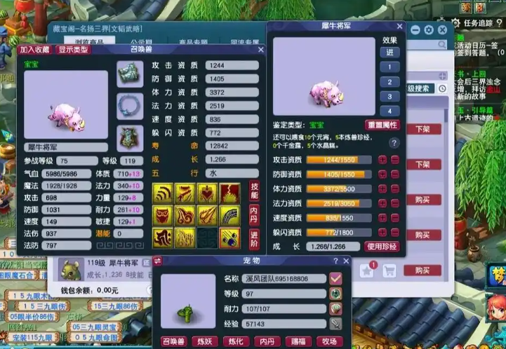 梦幻西游75有什么宝宝