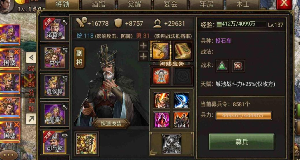 攻城掠地司马懿128级穿什么