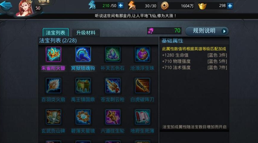 乱斗西游亢金龙带什么法宝