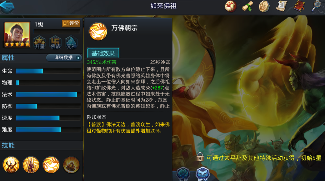 乱斗西游如来出什么装备