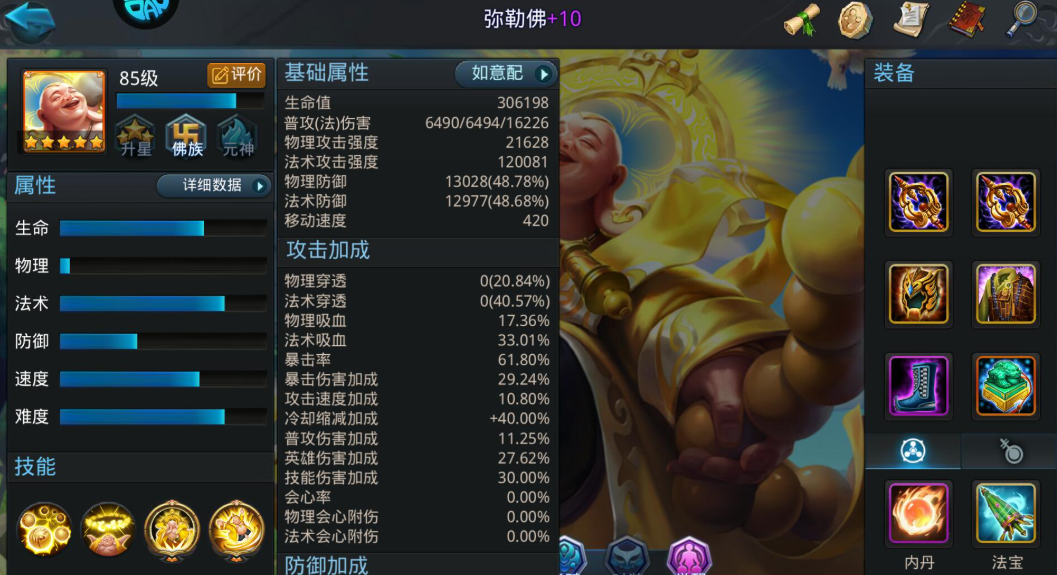 乱斗西游弥勒佛适合什么套装