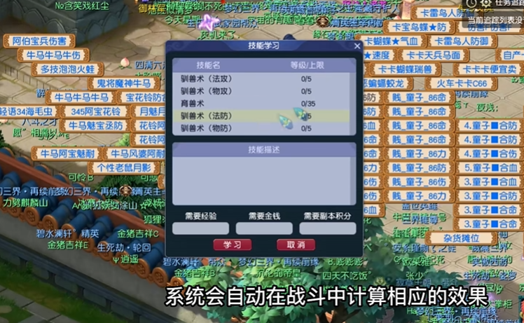 梦幻西游点育兽术需要什么