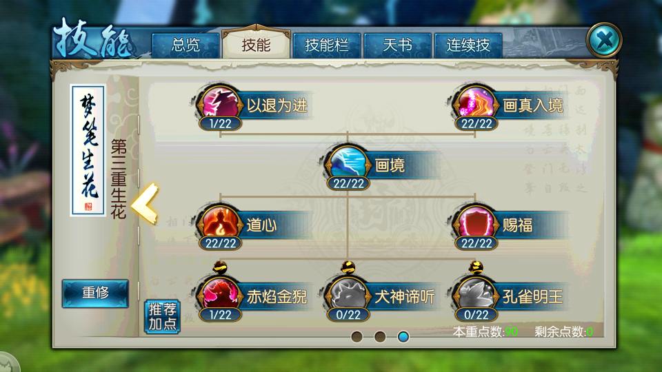 诛仙手游灵契怎样加技能点