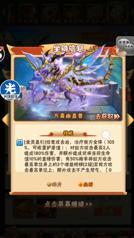 少年三国志彩金马怎么搭配 少年三国志彩金马怎么搭配