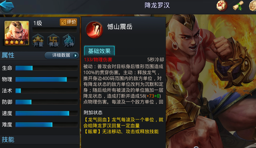 乱斗西游降龙如何获得