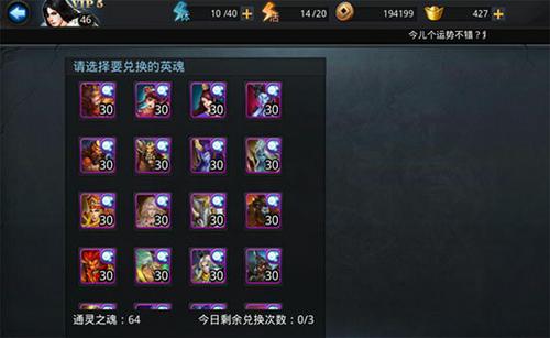 乱斗西游2通灵之魂怎么获得