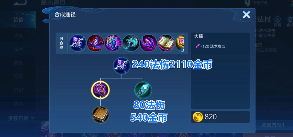 王者荣耀新人物怎么出装伤害高