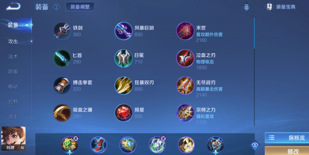 王者荣耀刘禅最强出装怎么出