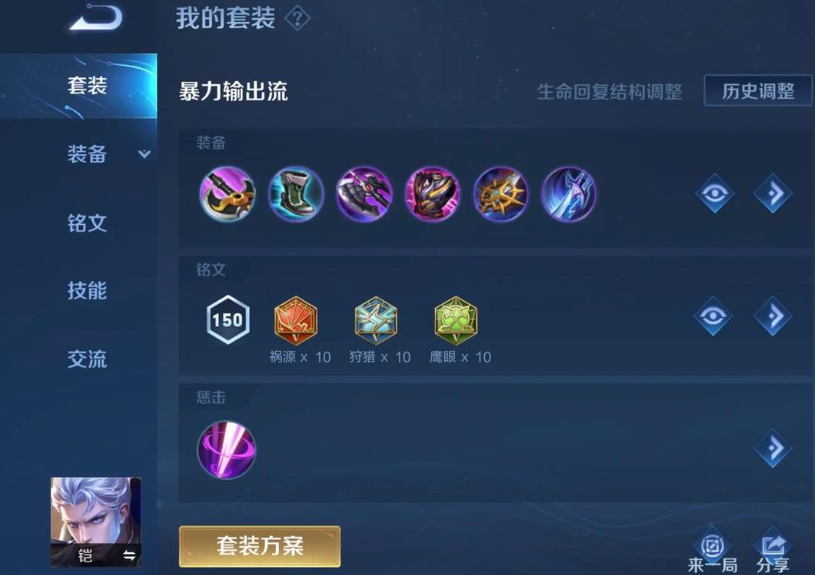 王者荣耀凯出装顺序怎么出