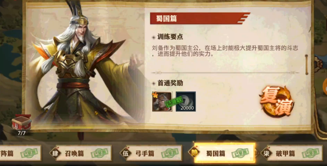 少年三国志零蜀国篇怎么打