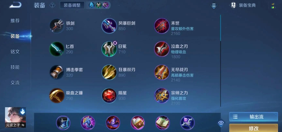 王者荣耀法师出装宝石怎么搭配