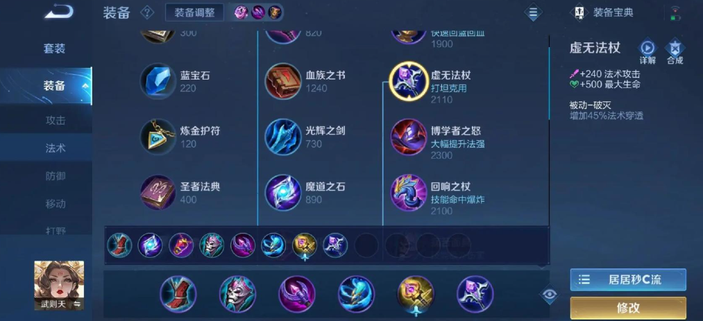王者荣耀武则天出装怎么搭配