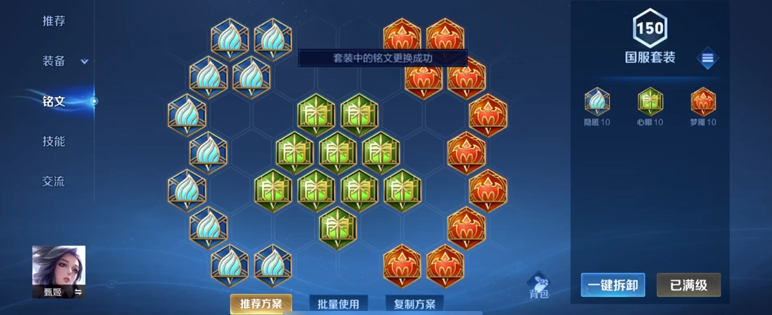 王者荣耀甄姬怎么搭配铭文和出装