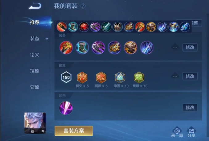 王者荣耀铠铭文和出装怎么搭配