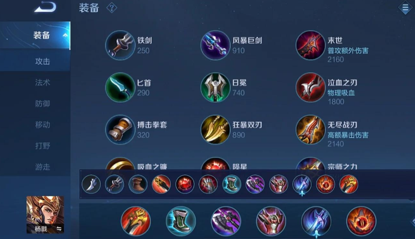王者荣耀杨戬出装铭文是什么