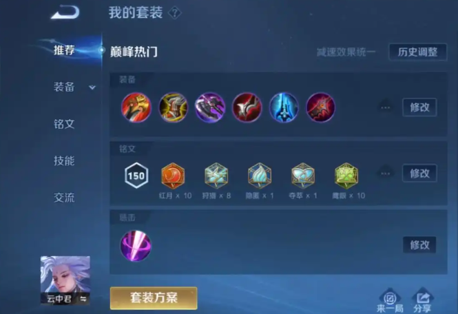 王者荣耀吸血出装云中君怎么搭配