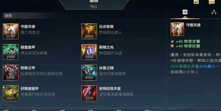 英雄联盟手游潘森出什么装备
