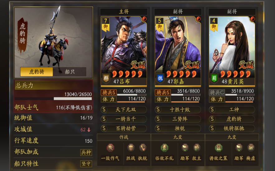 三国志战略版什么队伍克制吴肉弓