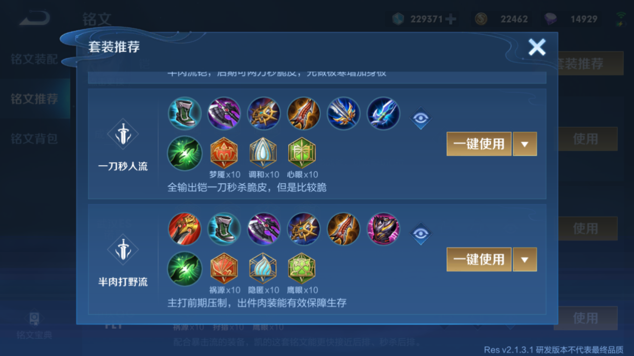 王者荣耀凯铭文出装怎么搭配