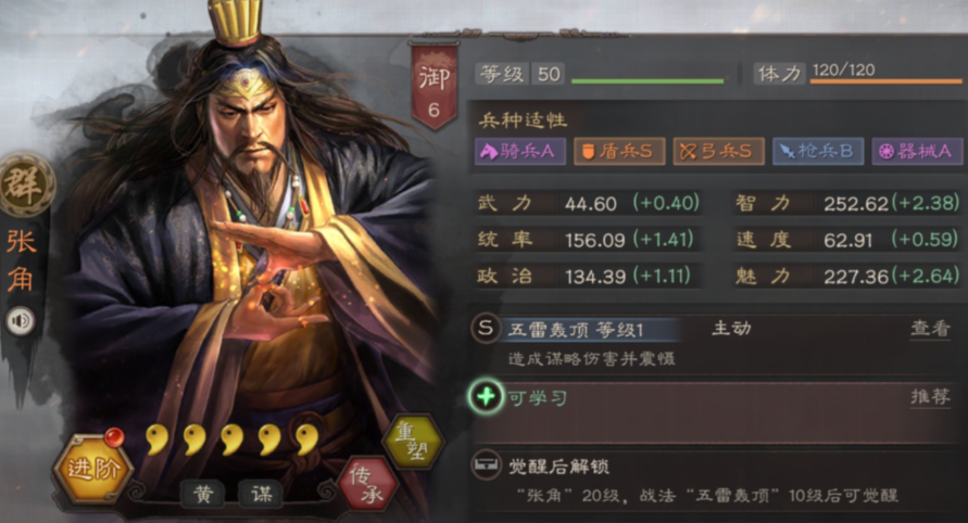 三国志战略版怎么克制张角