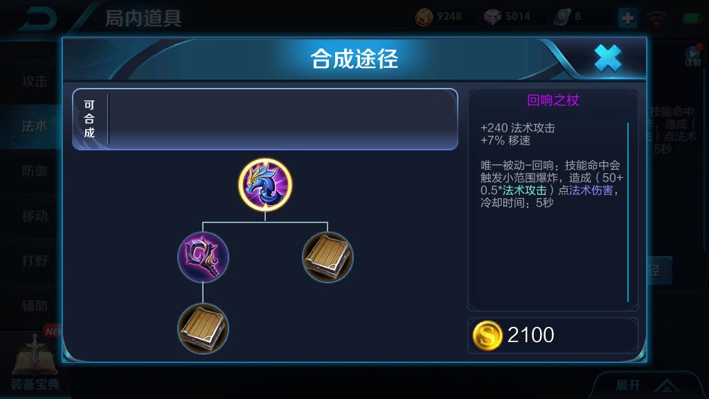 王者荣耀大乔法师出装是什么